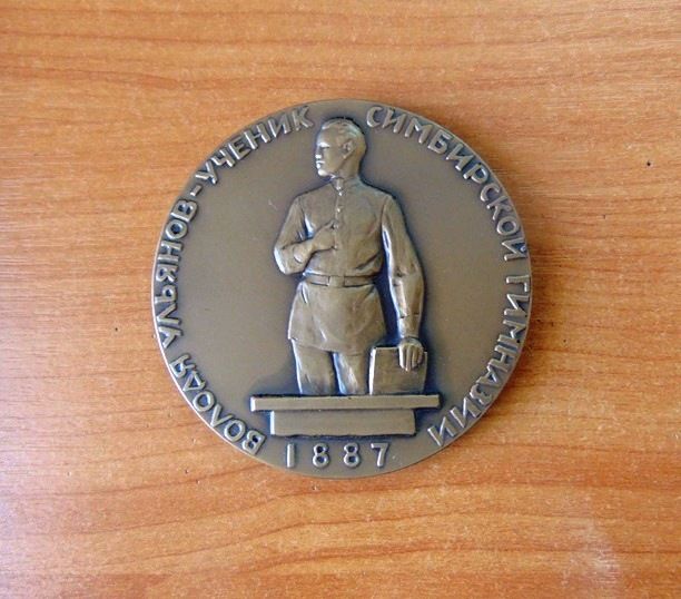 Памятная медаль «В. Ульянов-студент 1887-1891».1960-1963 гг. РСФСР. Бронза, литье.7 х 7 х 0,5 см. БОКМ-5629/18 Н-751.