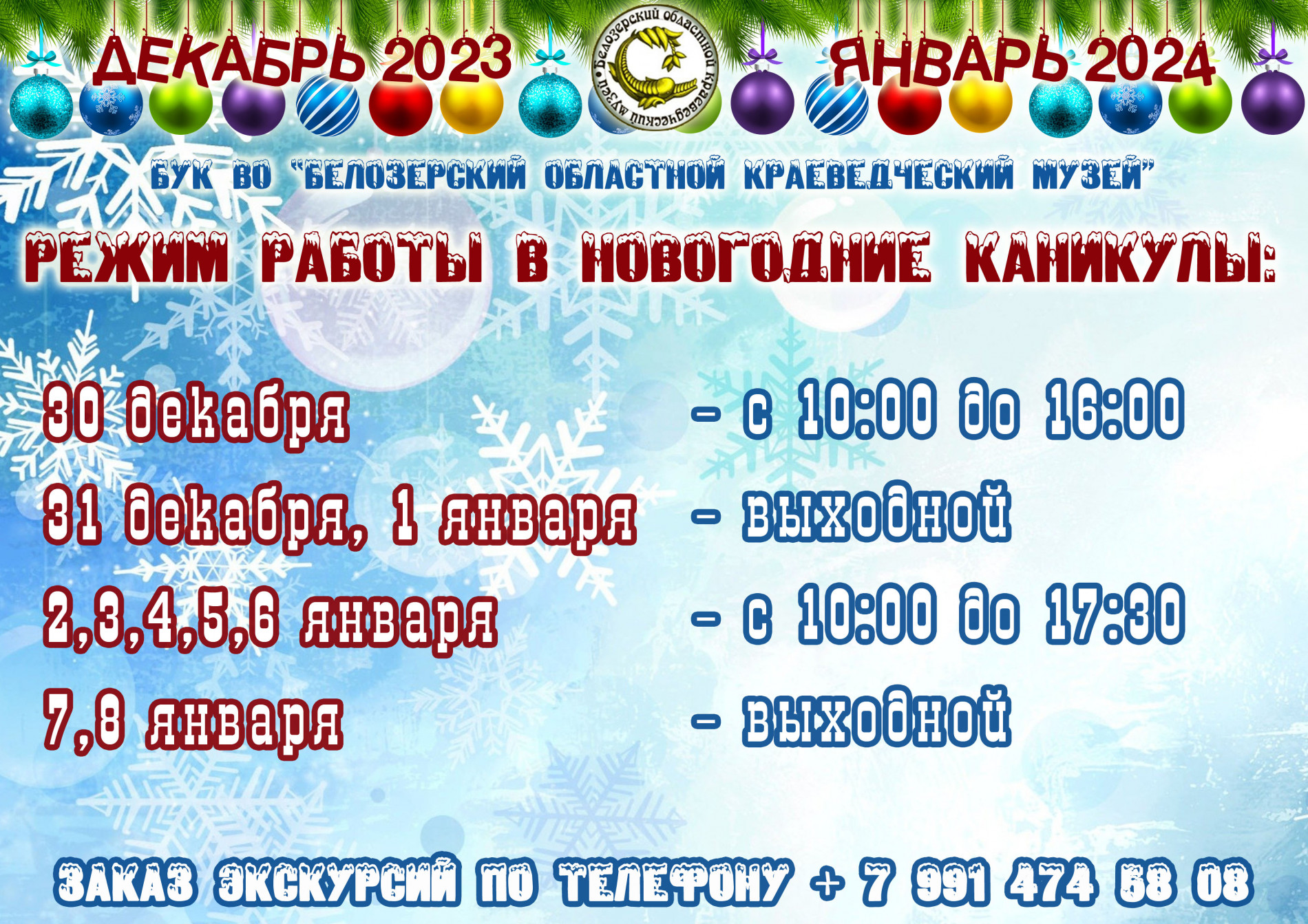 Режим работы в праздничные выходные 2024