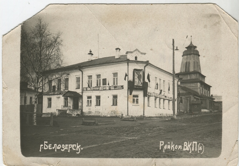 Райком ВКП(б)