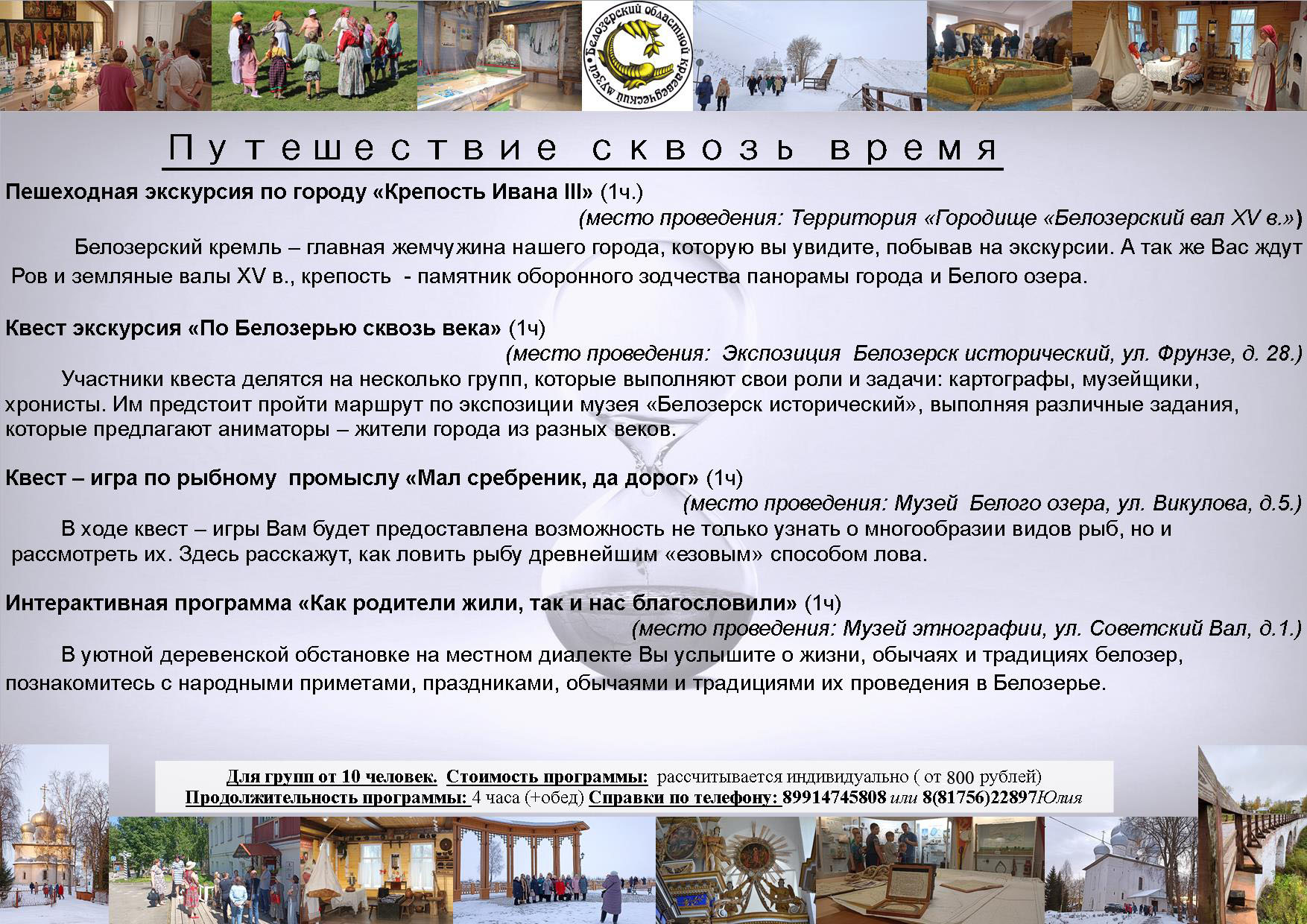 Путешествие сквозь время
