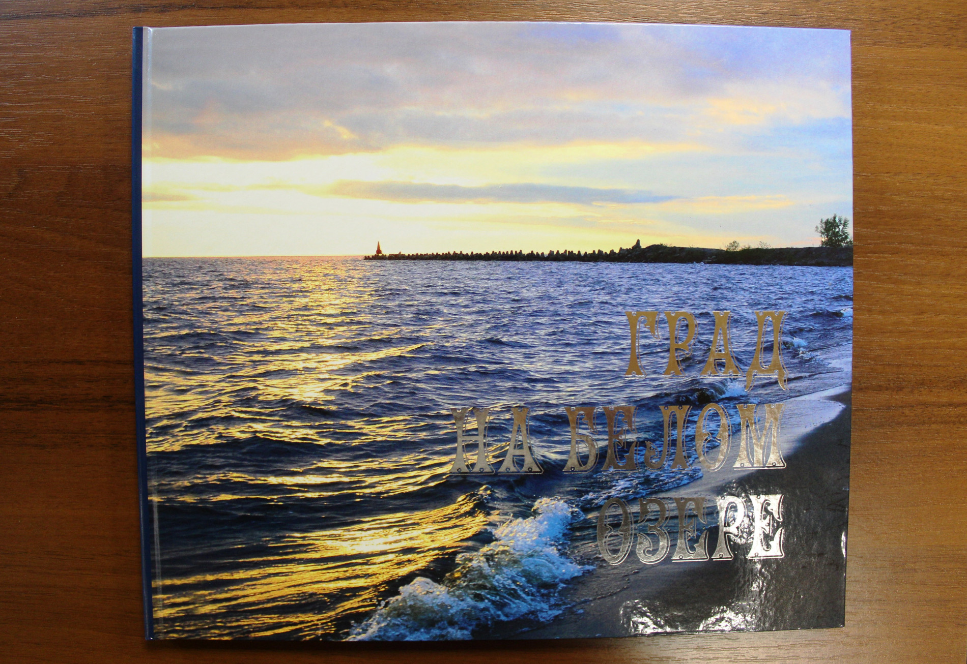 книга Белозерск купить