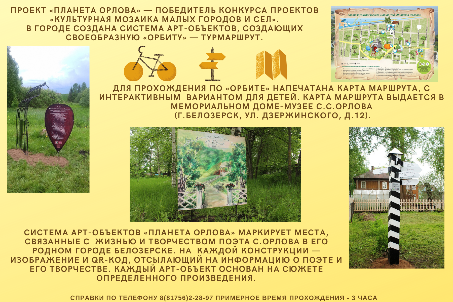 Туристический маршрут «Планета Орлова»