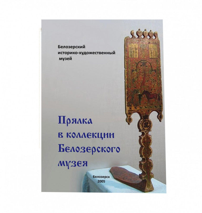 Spinning Wheels in Belozersk Museum Collection 