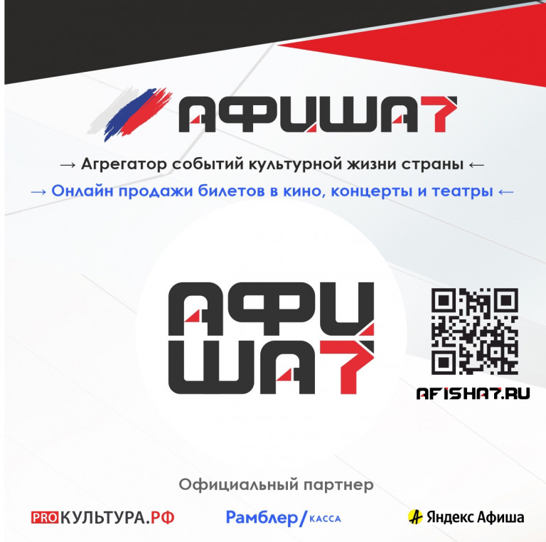 Афиша 7