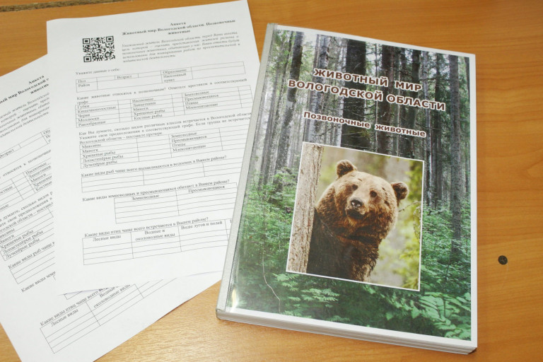 В музее Белого озера представили новое издание о животном мире Вологодской области