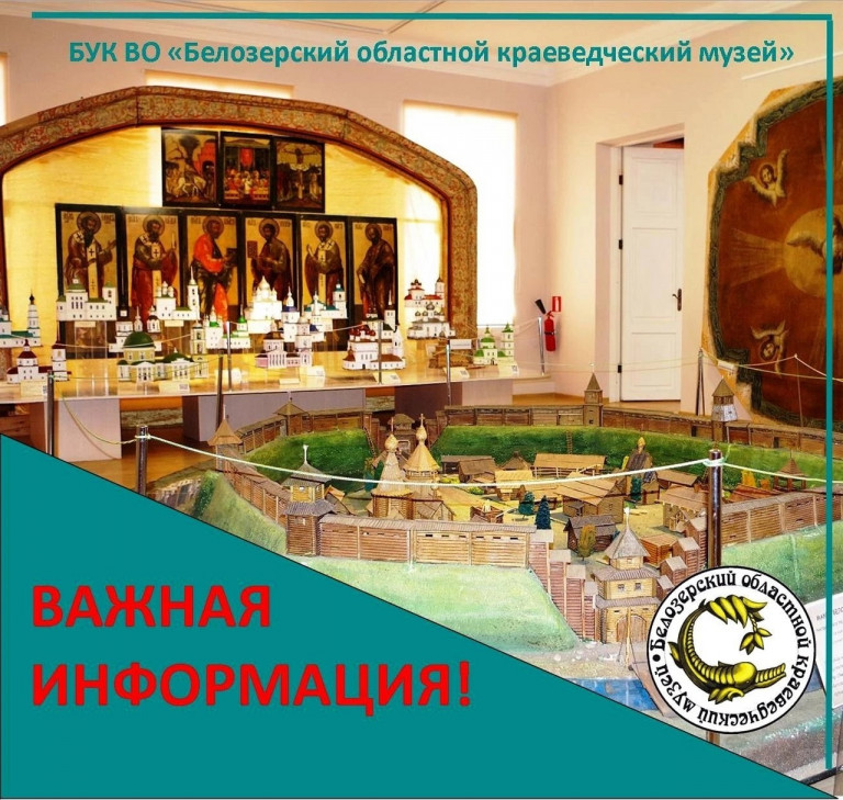 Музей «Белозерск исторический», ул.Фрунзе, д.28.