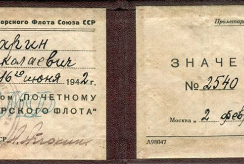 Удостоверение к значку 'Почетному работнику морского флота' № 2540 Шамарина А.Н. 1943 г._БОКМ-3599  1 (1)