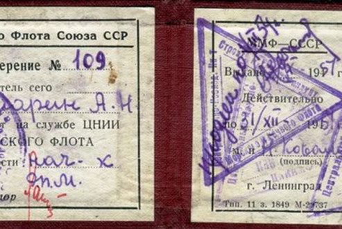 Удостоверение № 109 для работы в ЦНИИ Морского флота  Шамарина А.Н.  1951 г._БОКМ-3602 1