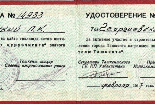 Фото 21. Удостоверение к значку «Строителю Ташкента» № 14933.  1967 г. БОКМ 1910 н-в (3)