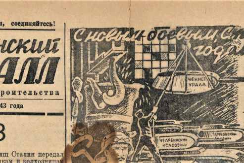 Фото 22. Газета «За сталинский металл» 1943 г. БОКМ 1928 н-в (1)