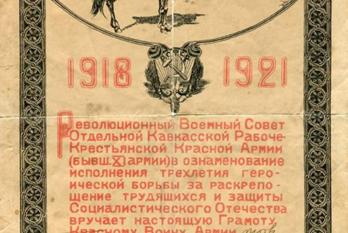 Фото 4. Грамота Горбунову Александру Ф. от Революционного Военного Совета 1922 г. БОКМ н-в-1411