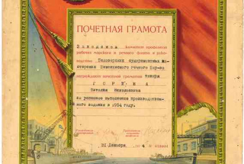 11. БОКМ н-в-2746   Почетная грамота Горина Виталия Николаевича_ 1954 г._1