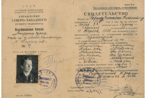3. БОКМ 5279.2 Свидетельство об окончании курсов судомеханика № 27 Горина В.Н.  от 10.04.1936 года.