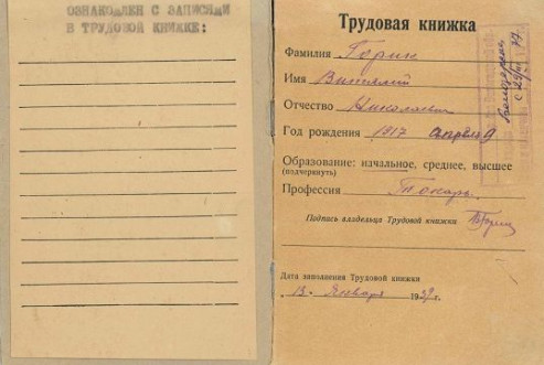 4. БОКМ-5215   Трудовая книжка Горина В.Н. 1939 г.