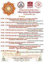 программа фестиваля "