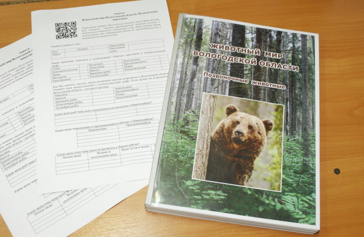 В музее Белого озера представили новое издание о животном мире Вологодской области