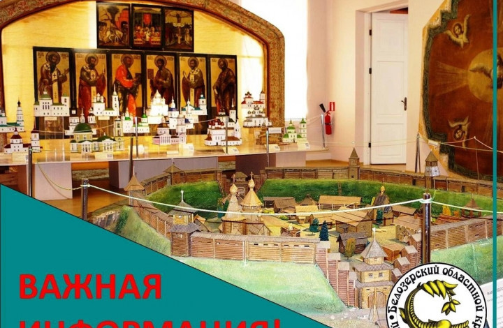 Музей «Белозерск исторический», ул.Фрунзе, д.28.