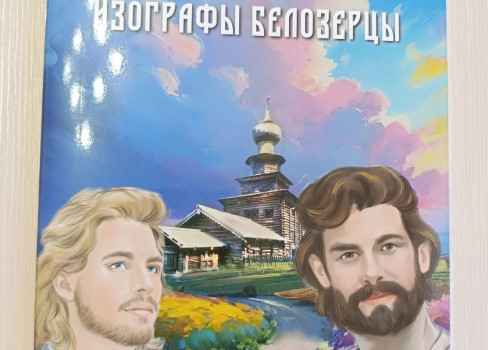 Товар можно приобрести на кассах объектов Белозерского областного краеведческого музея.